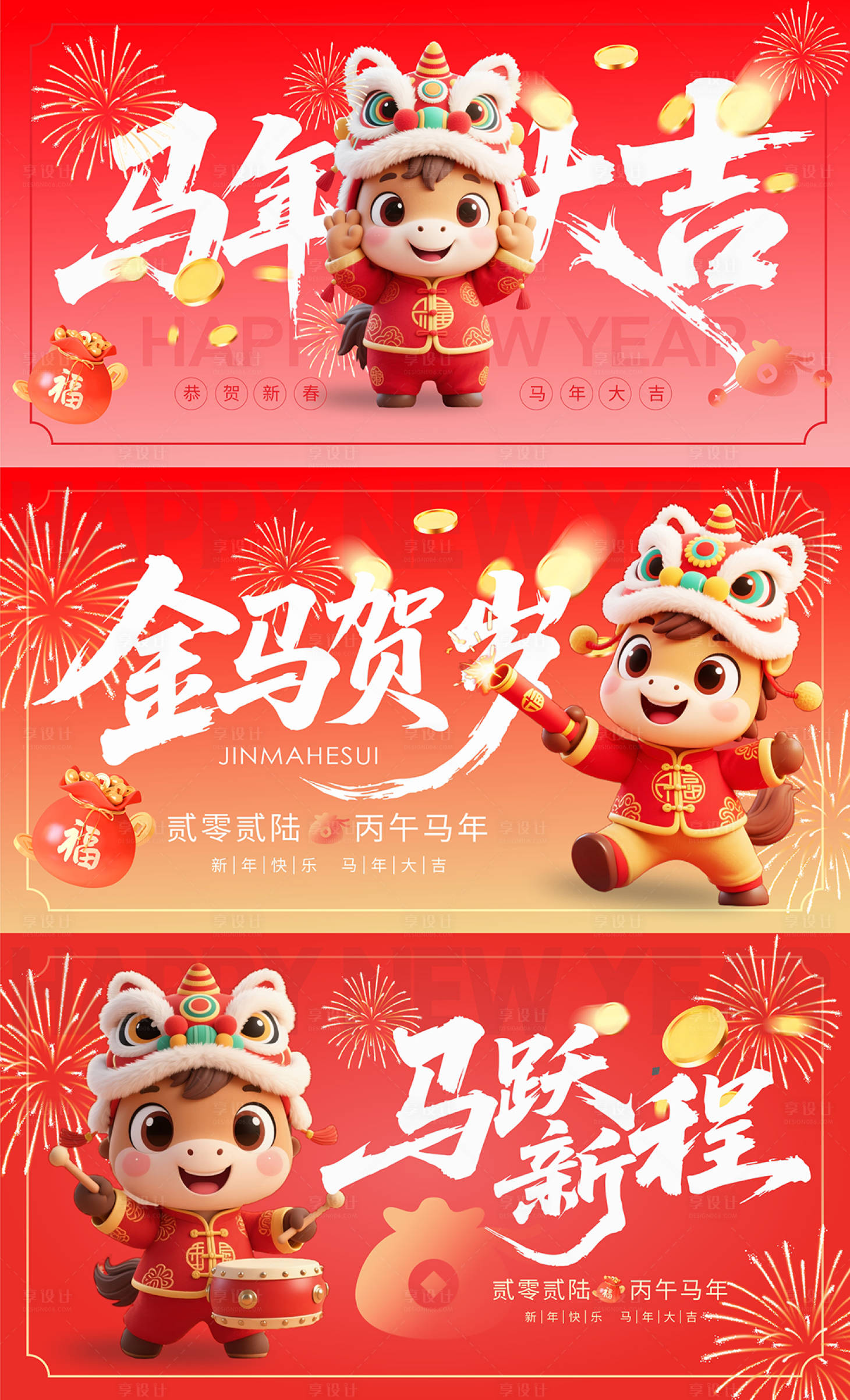 源文件下载【享设计】搜索编号：98680033571692401【马年大吉新年主画面】