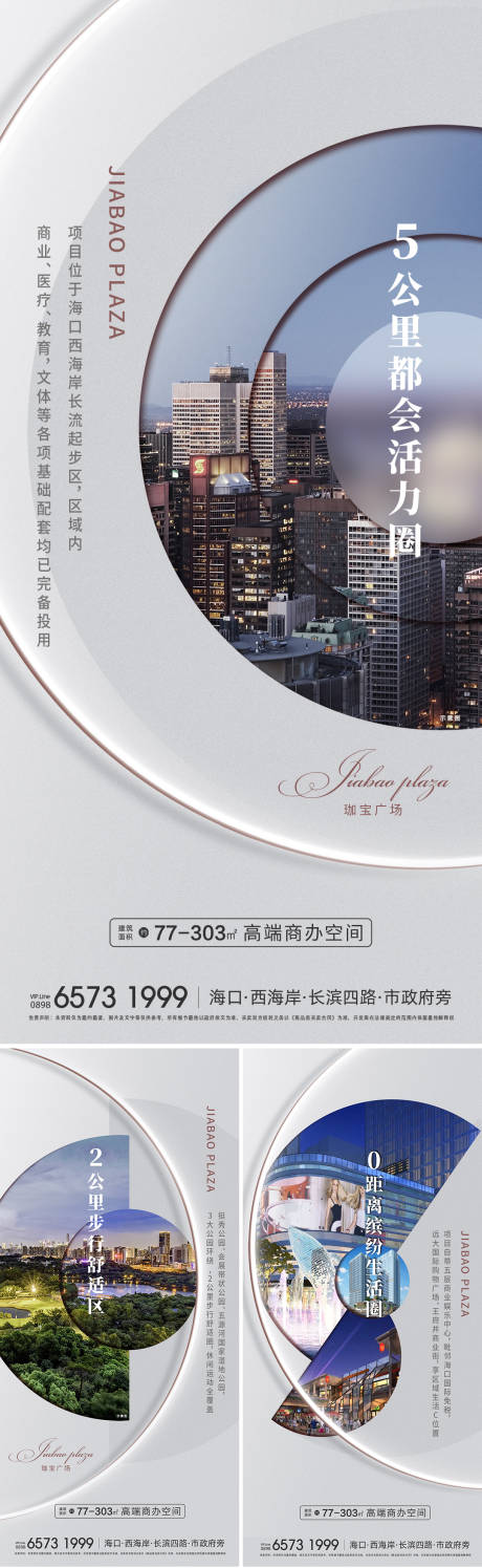 源文件下载【享设计】搜索编号：57780033457816390【写字楼商业海报】