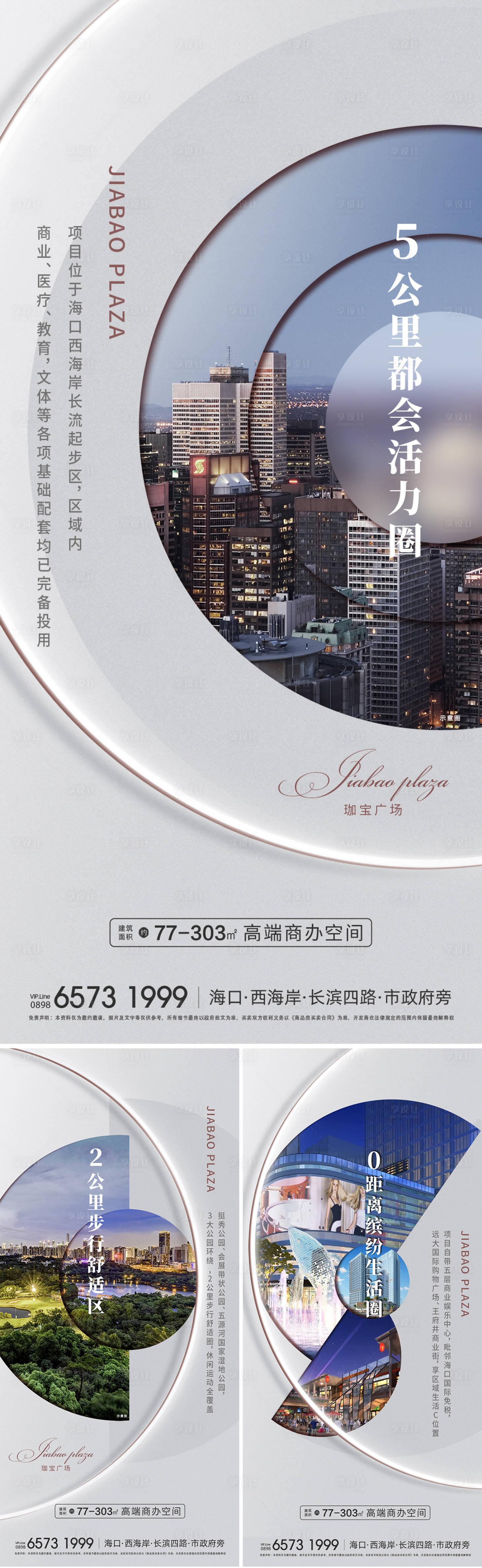 源文件下载【享设计】搜索编号：57780033457816390【写字楼商业海报】