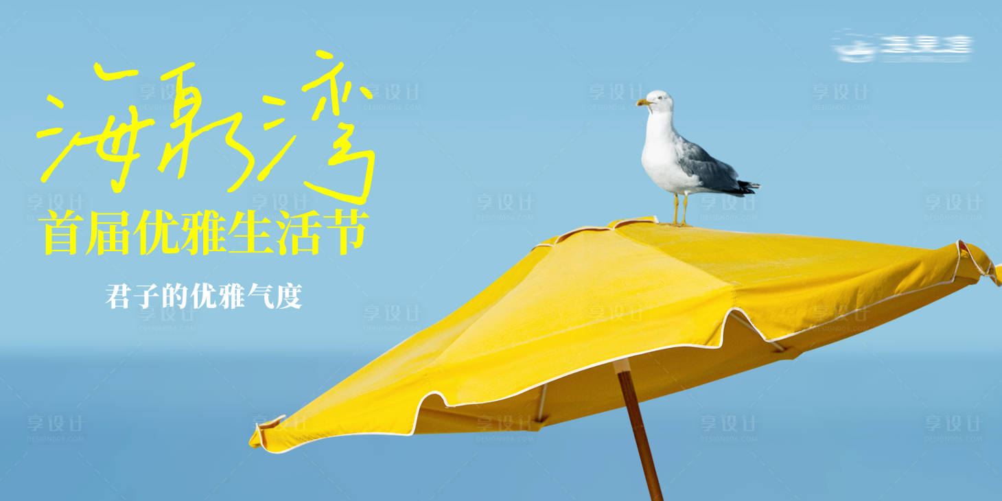 源文件下载【享设计】搜索编号：37850033732645500【首届优雅生活节海报】