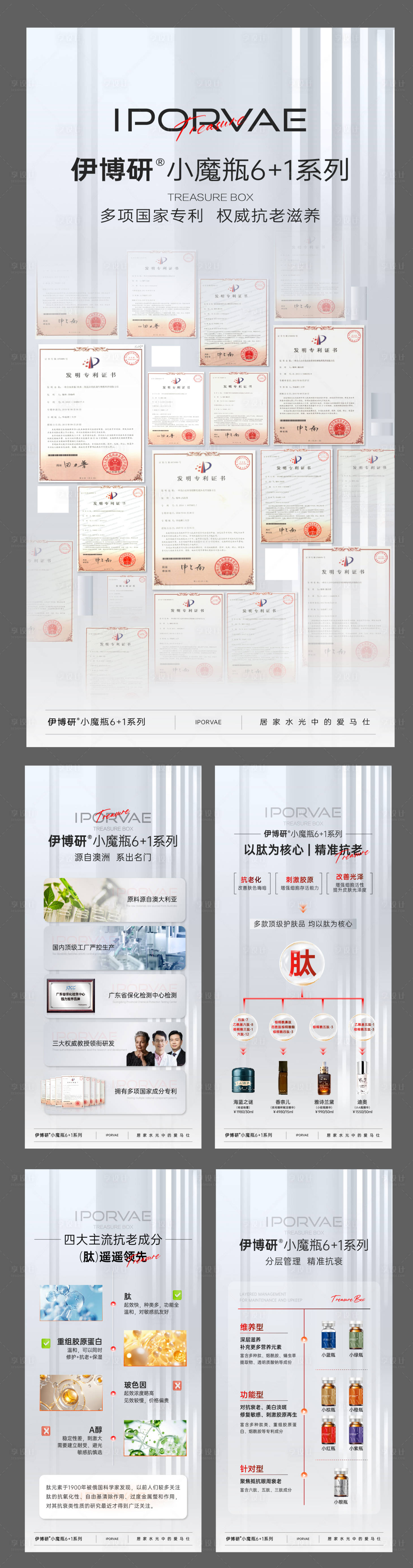 源文件下载【享设计】搜索编号：59620033393971110【医美品牌海报】