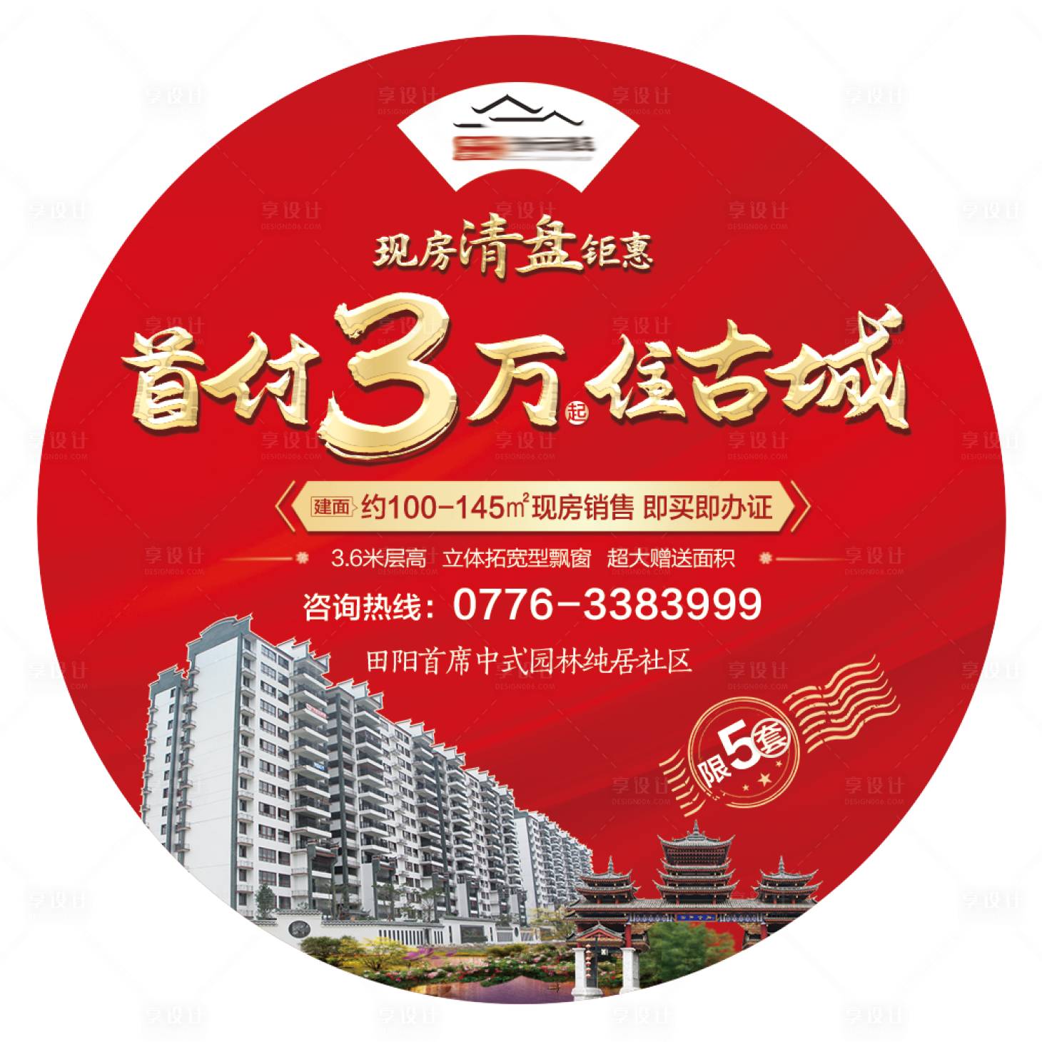 源文件下载【享设计】搜索编号：44300033361204512【不干胶杯贴广告】