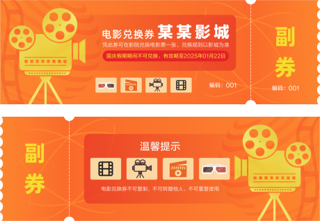 源文件下载【享设计】搜索编号：54870033486597180【电影兑换券】
