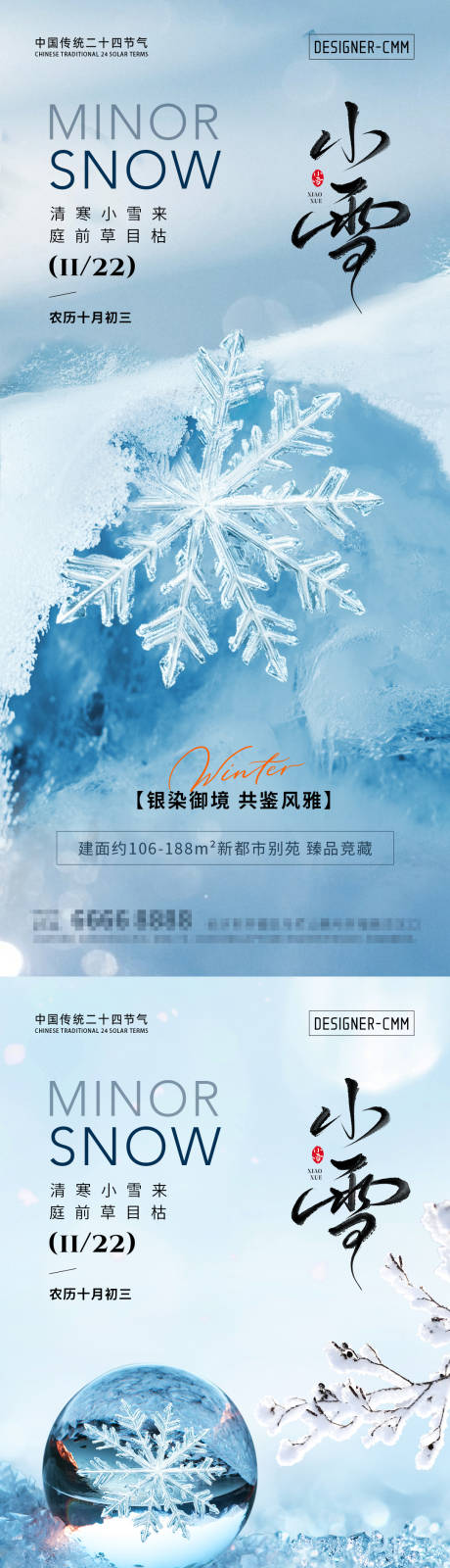 源文件下载【享设计】搜索编号：46350033792537806【小雪简约移动端系列海报】