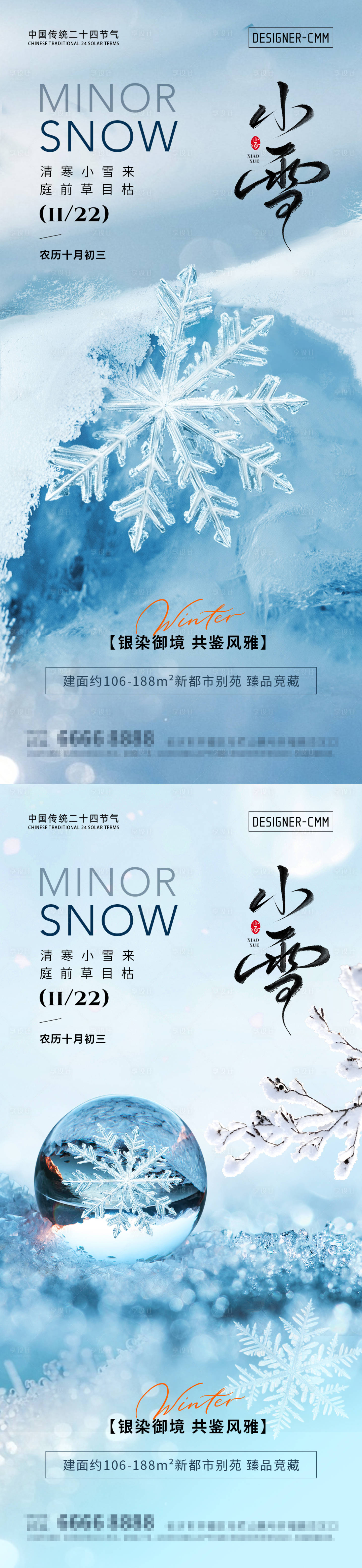 源文件下载【享设计】搜索编号：46350033792537806【小雪简约移动端系列海报】