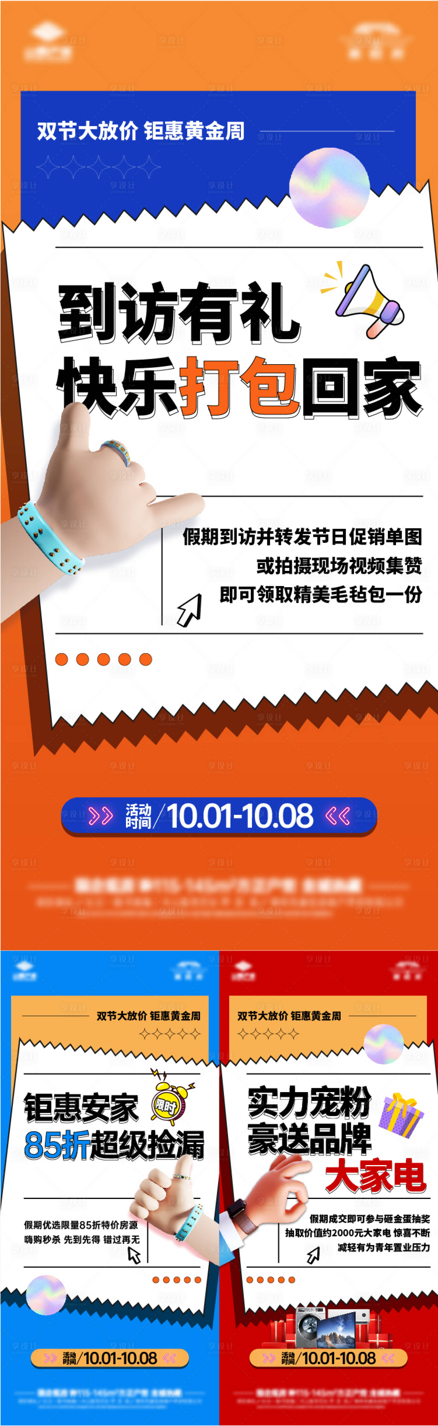 源文件下载【享设计】搜索编号：62900033663834833【国庆钜惠政策系列单图】