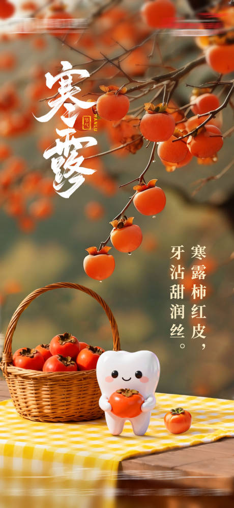 源文件下载【享设计】搜索编号：88260033385832534【寒露】