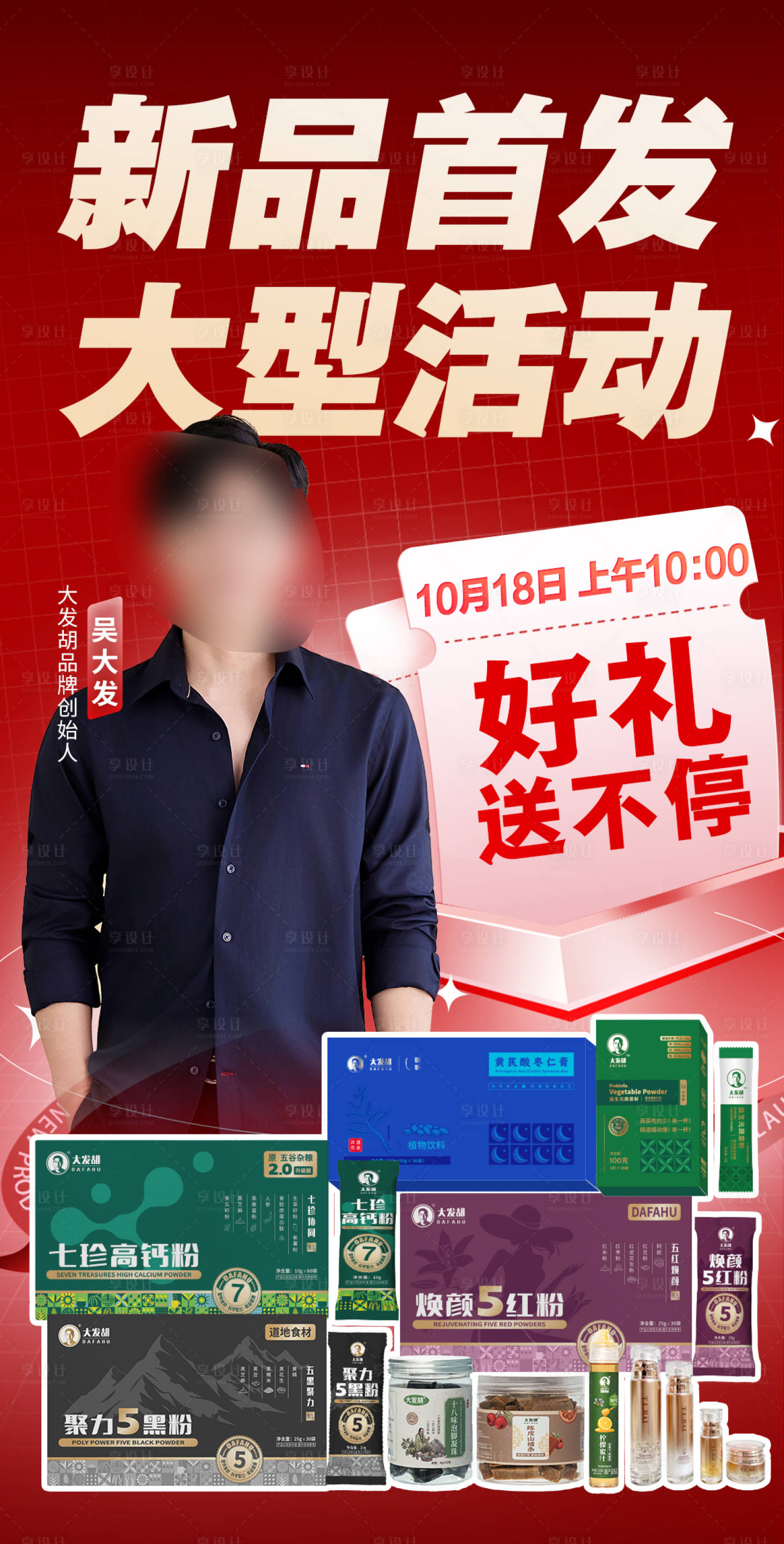 源文件下载【享设计】搜索编号：34410033582764194【新品发布活动海报】