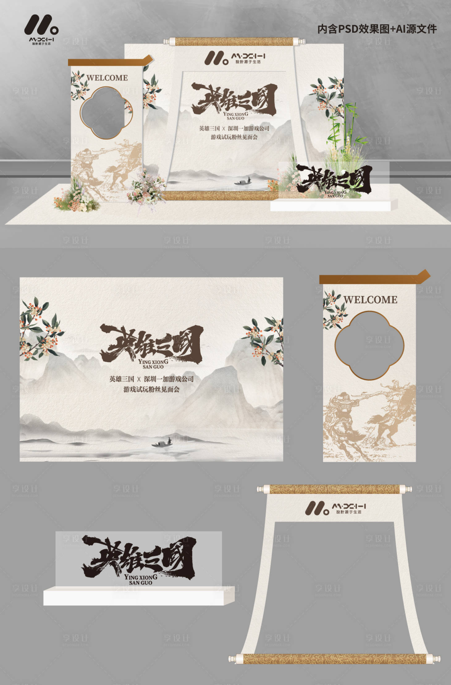 源文件下载【享设计】搜索编号：91320033621239745【古风游戏美陈堆头】