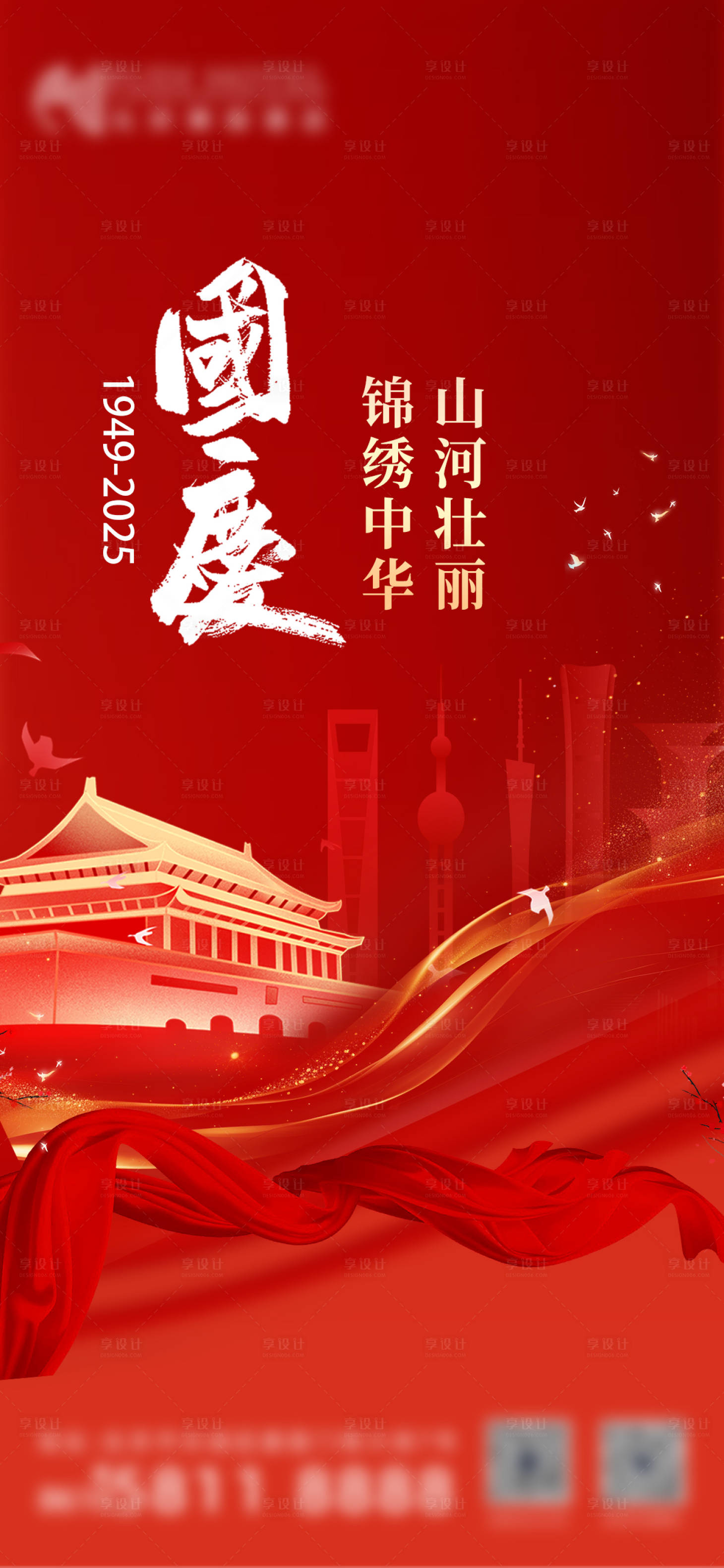 源文件下载【享设计】搜索编号：31600033445155209【国庆】