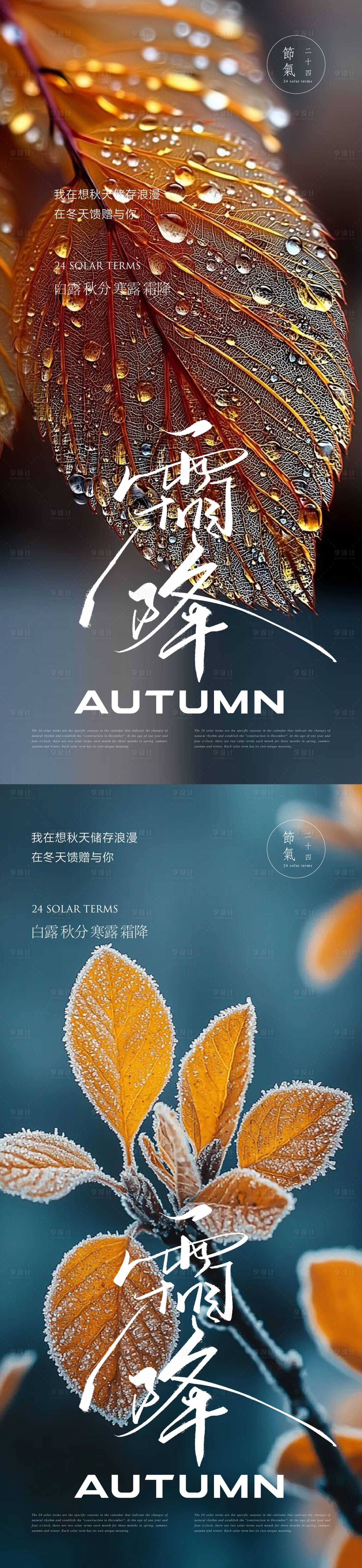 源文件下载【享设计】搜索编号：74710033404065370【霜降立冬小雪小寒大寒】