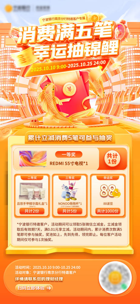 源文件下载【享设计】搜索编号：84120033439179499【金秋锦鲤抽奖刷屏海报】