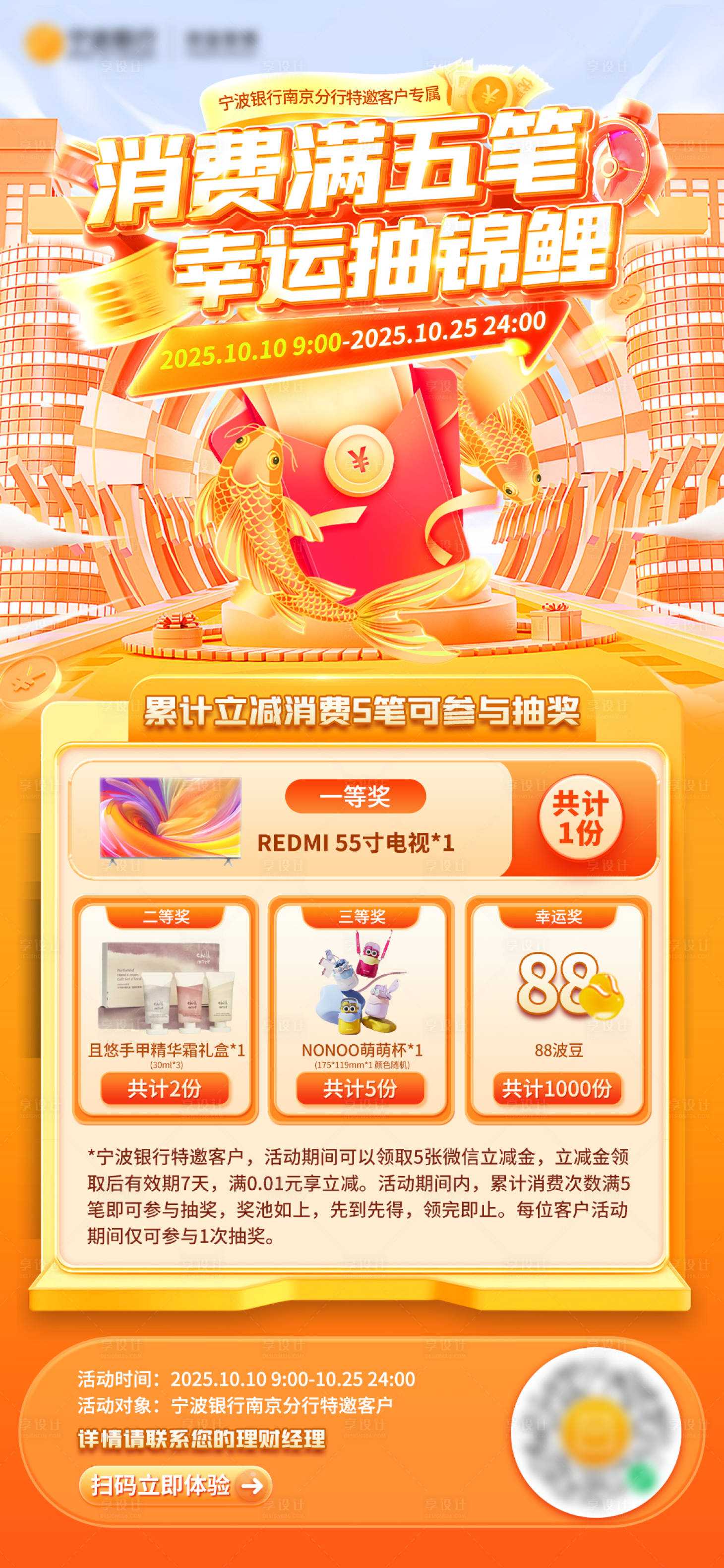 源文件下载【享设计】搜索编号：84120033439179499【金秋锦鲤抽奖刷屏海报】