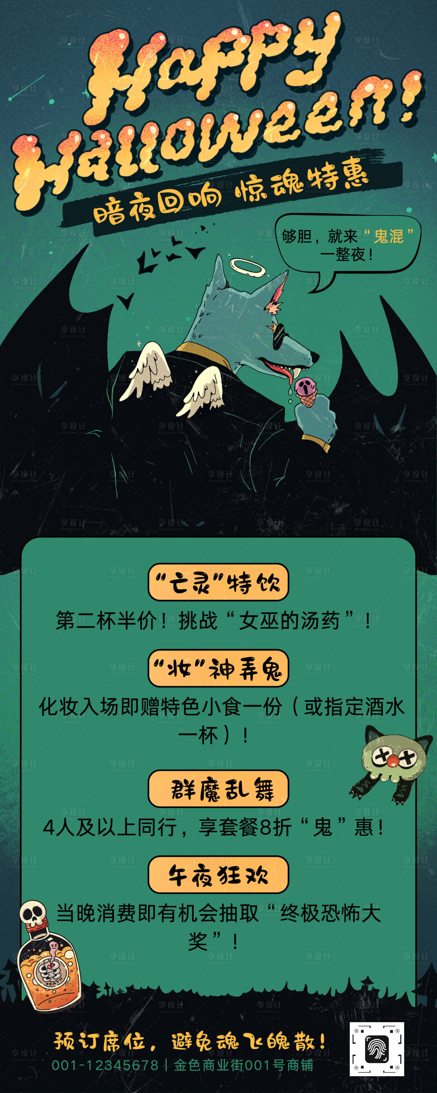 源文件下载【享设计】搜索编号：11840033538818170【万圣节派对活动长图】