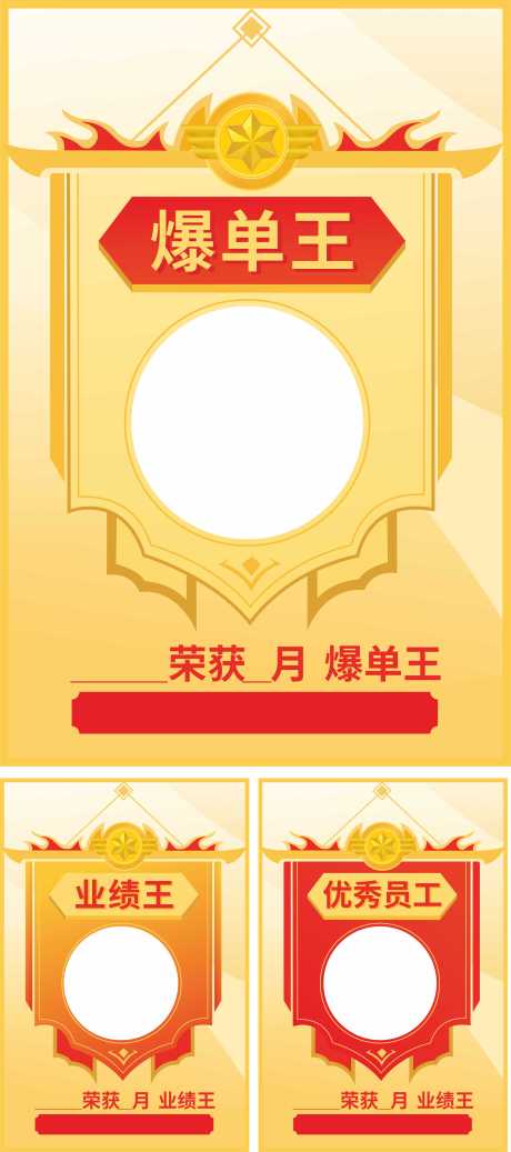 源文件下载【享设计】搜索编号：27510033803713154【荣誉上墙海报】