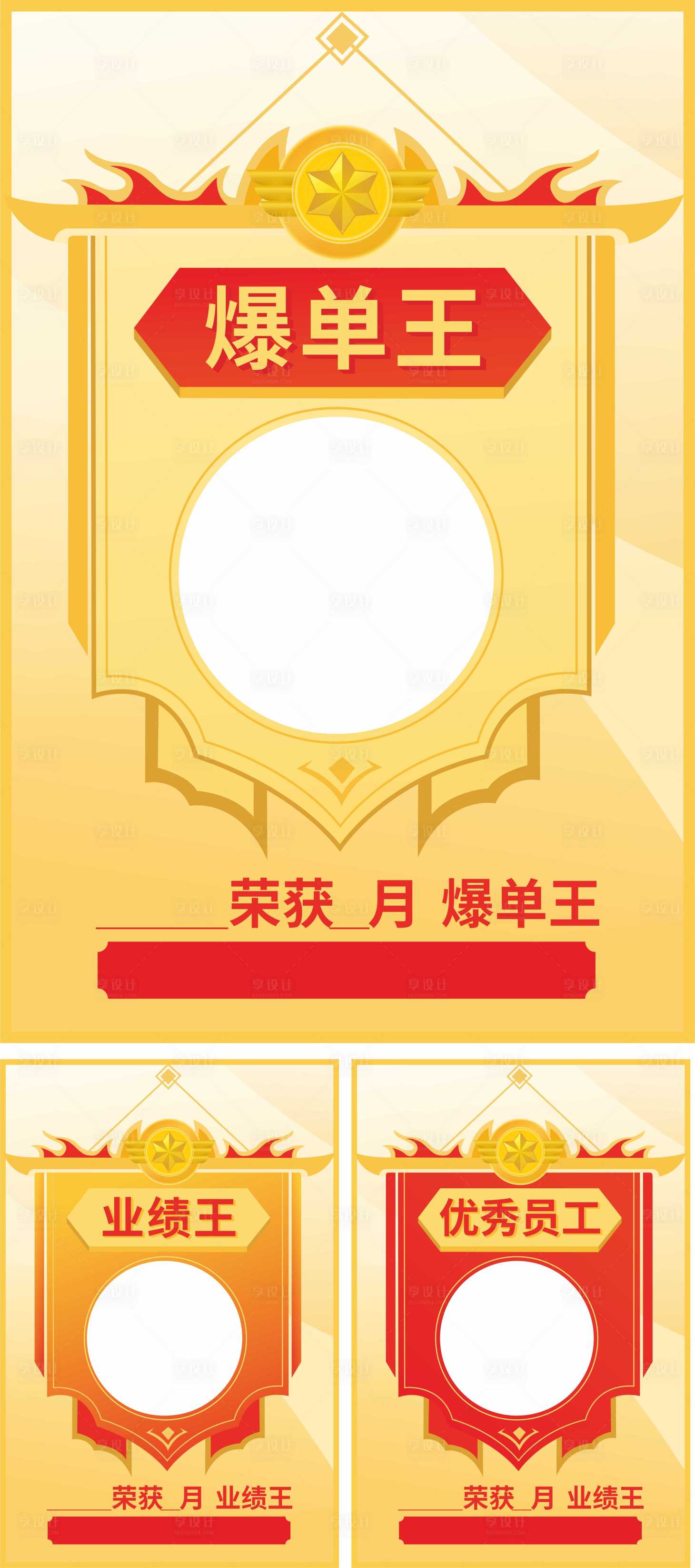 源文件下载【享设计】搜索编号：27510033803713154【荣誉上墙海报】