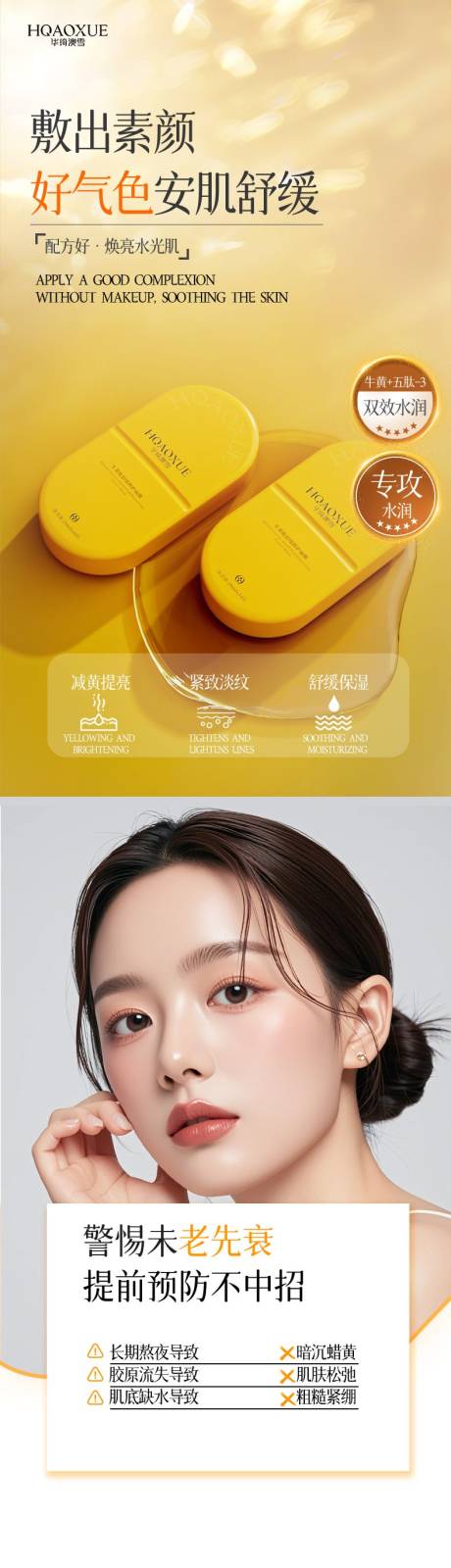 源文件下载【享设计】搜索编号：95320033428491105【面膜医美橙色简约大气祛斑电商】