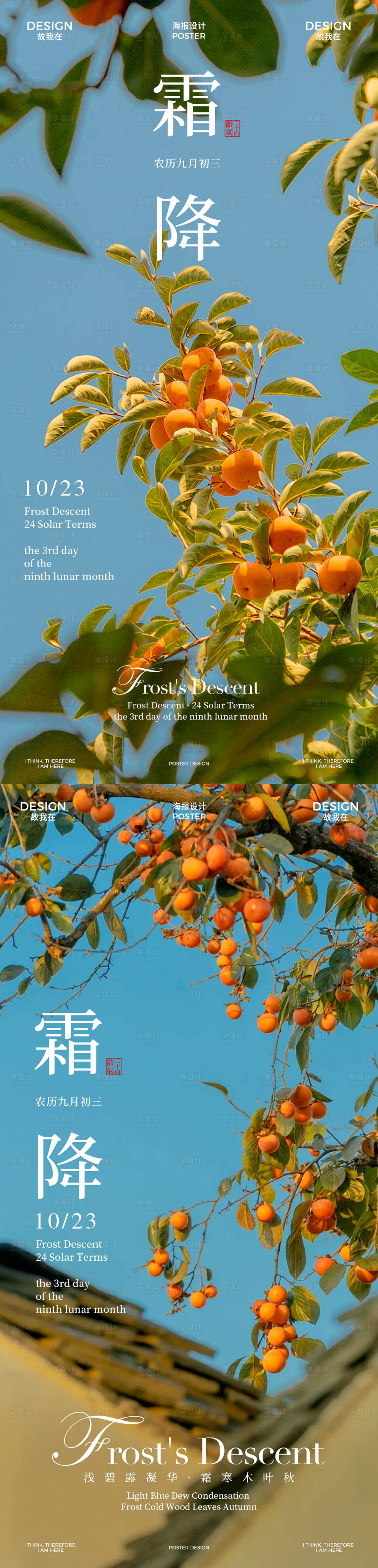 源文件下载【享设计】搜索编号：85360033460138191【霜降节气海报】