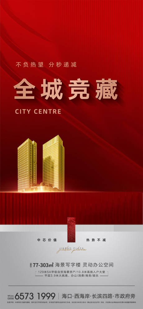 源文件下载【享设计】搜索编号：23510033510512631【写字楼商业海报】