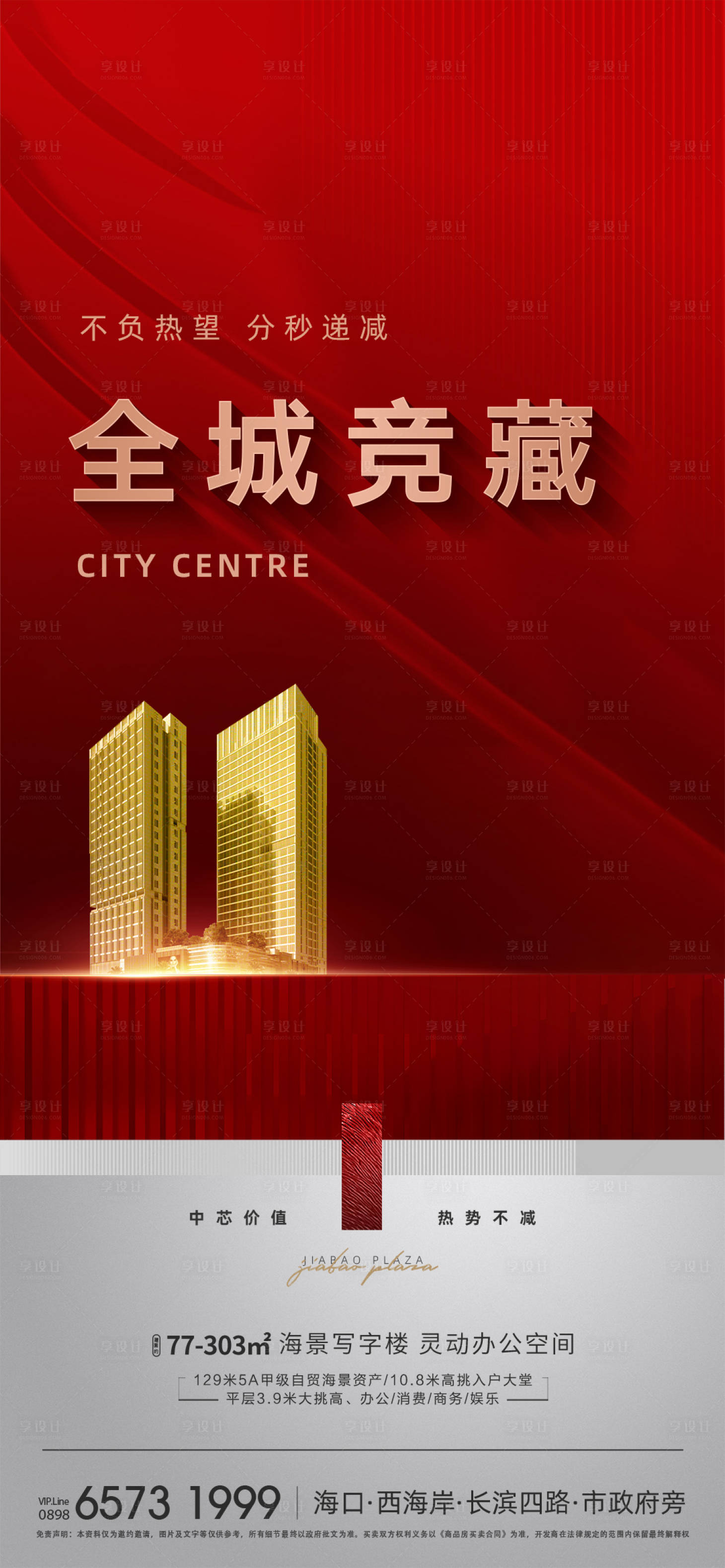 源文件下载【享设计】搜索编号：23510033510512631【写字楼商业海报】