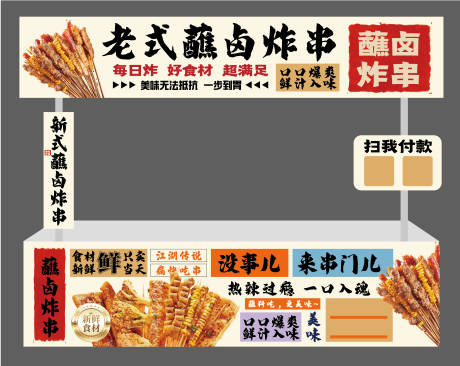 源文件下载【享设计】搜索编号：58350033512782991【美食餐车设计】