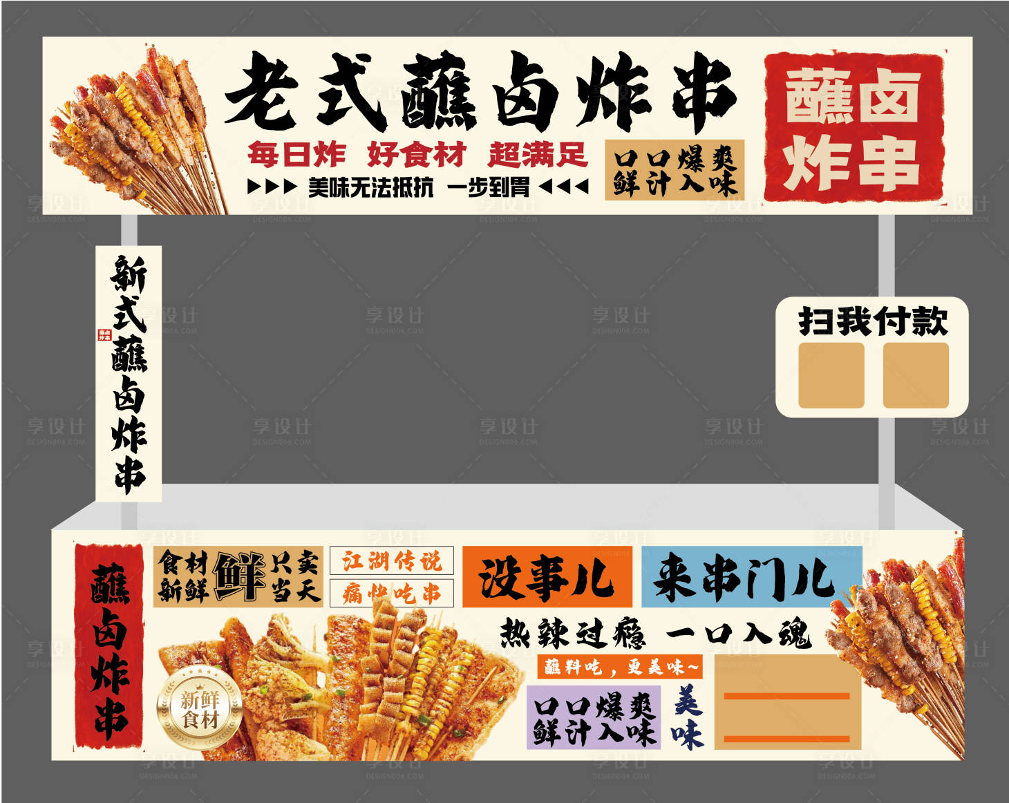 源文件下载【享设计】搜索编号：58350033512782991【美食餐车设计】