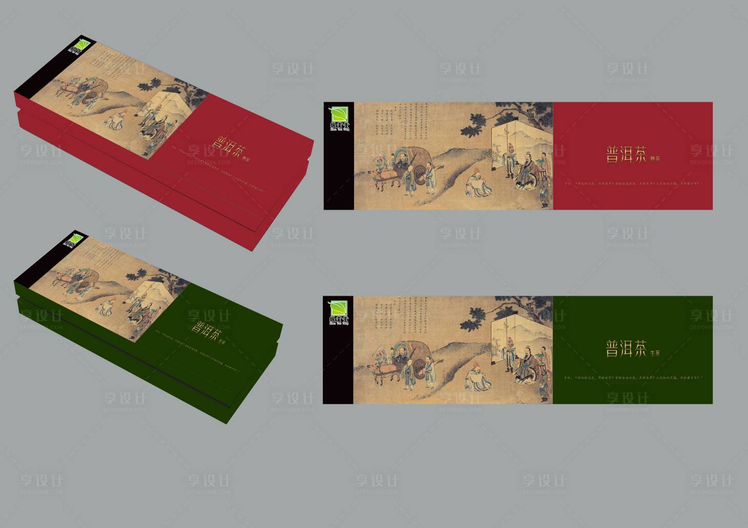 源文件下载【享设计】搜索编号：94700033780842163【普洱茶高端包装盒】