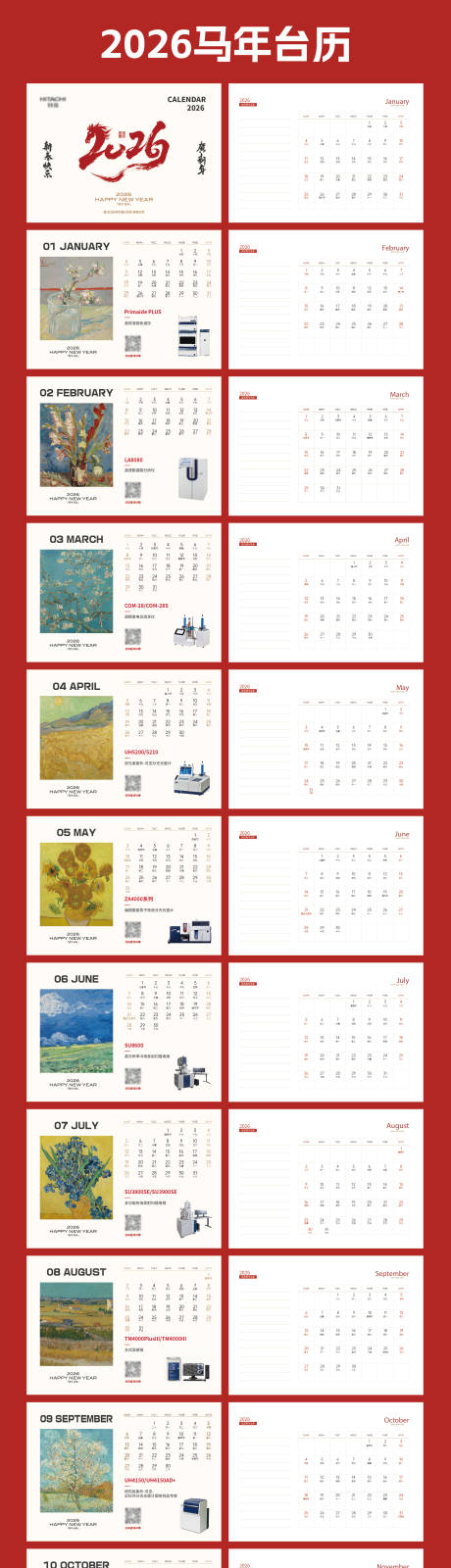 源文件下载【享设计】搜索编号：45910033742189511【2026马年台历】