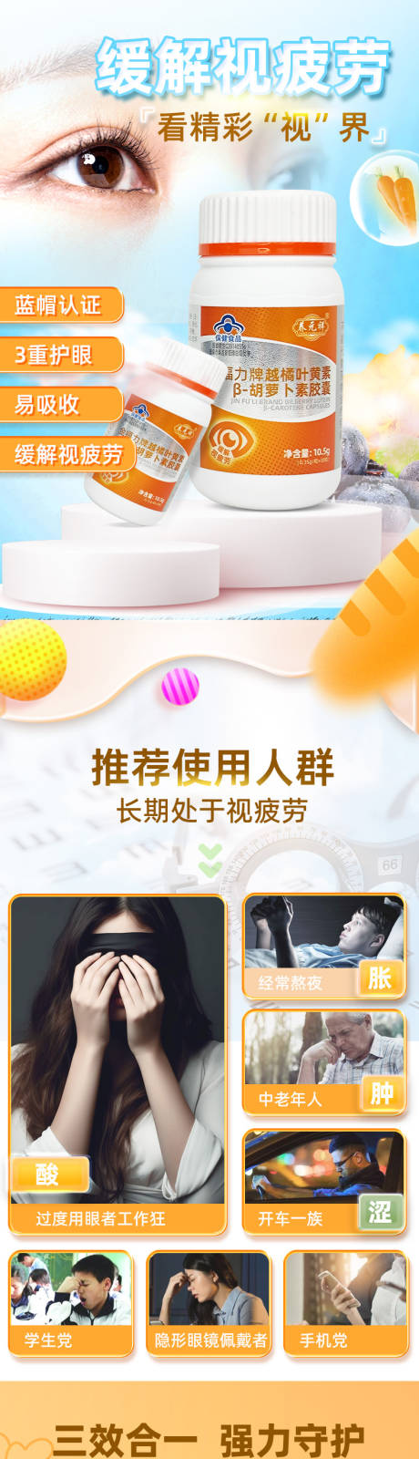 源文件下载【享设计】搜索编号：18250033769048555【电商详情页保健品药品胡萝卜素简约清新】