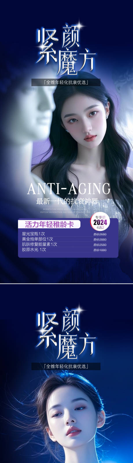 源文件下载【享设计】搜索编号：44610033753037456【医美活动海报】