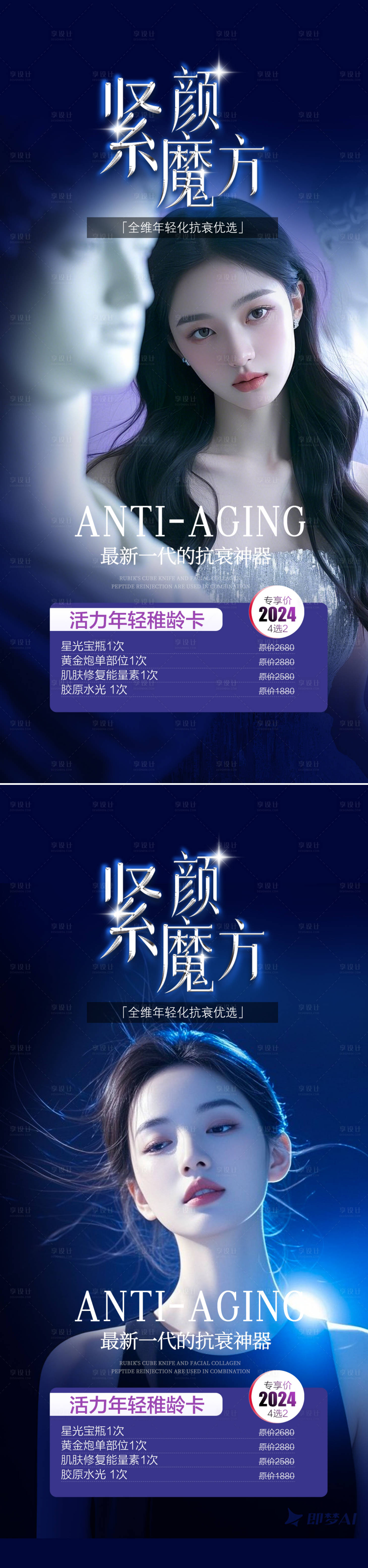 源文件下载【享设计】搜索编号：44610033753037456【医美活动海报】