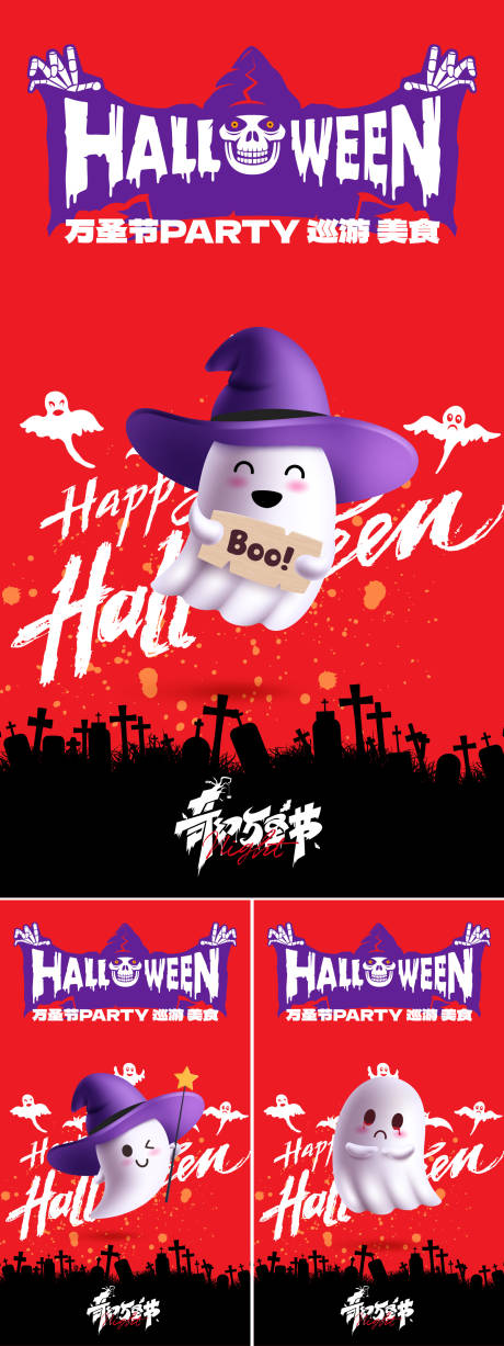 源文件下载【享设计】搜索编号：82700033513202103【万圣节系列海报】