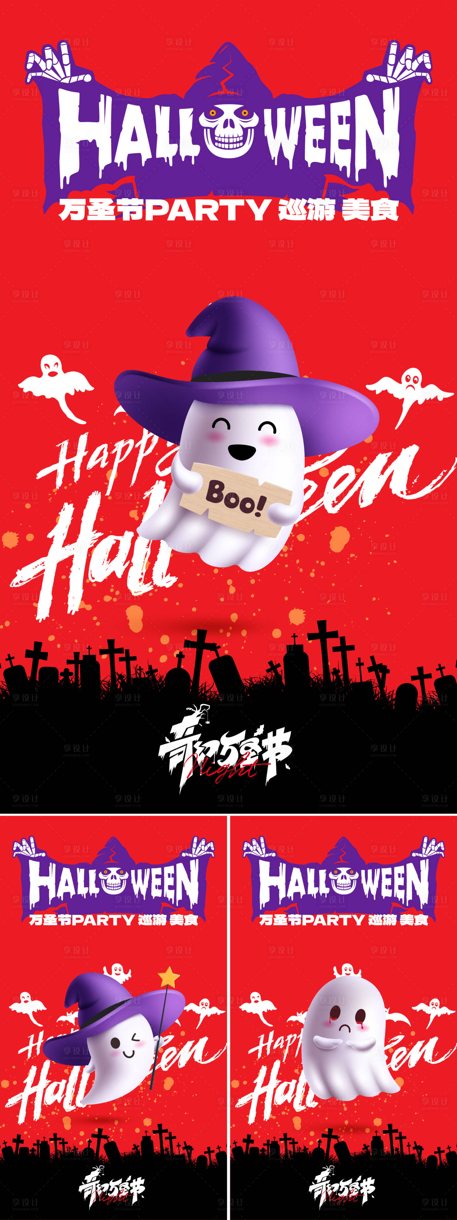 源文件下载【享设计】搜索编号：82700033513202103【万圣节系列海报】