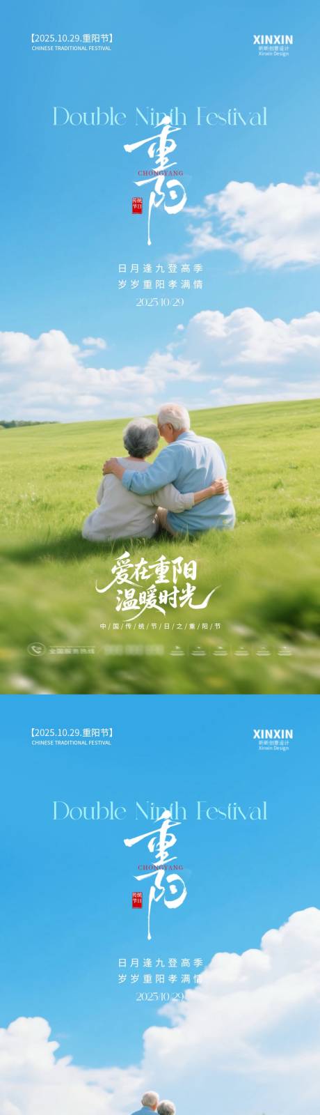 源文件下载【享设计】搜索编号：71400033594366794【地产重阳节清新系列海报】