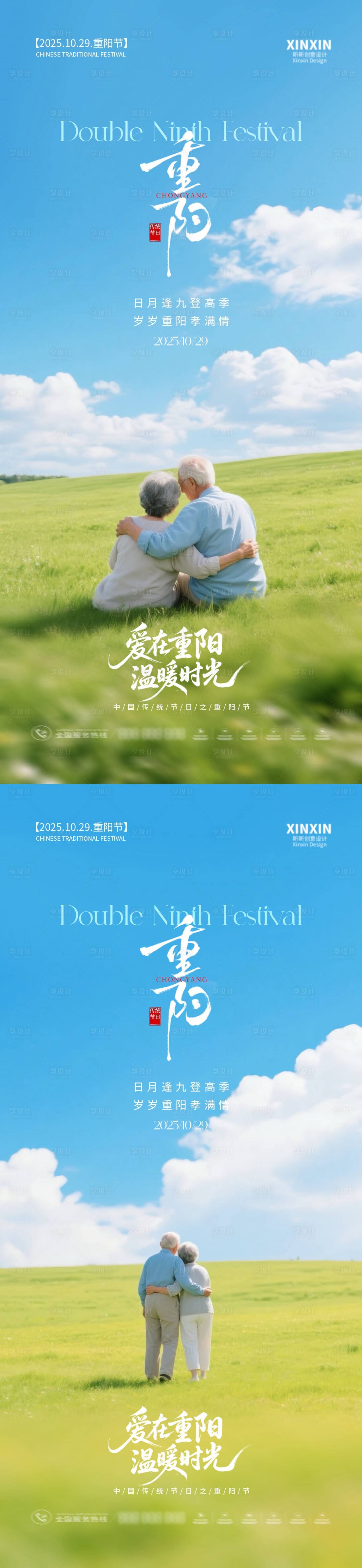 源文件下载【享设计】搜索编号：71400033594366794【地产重阳节清新系列海报】