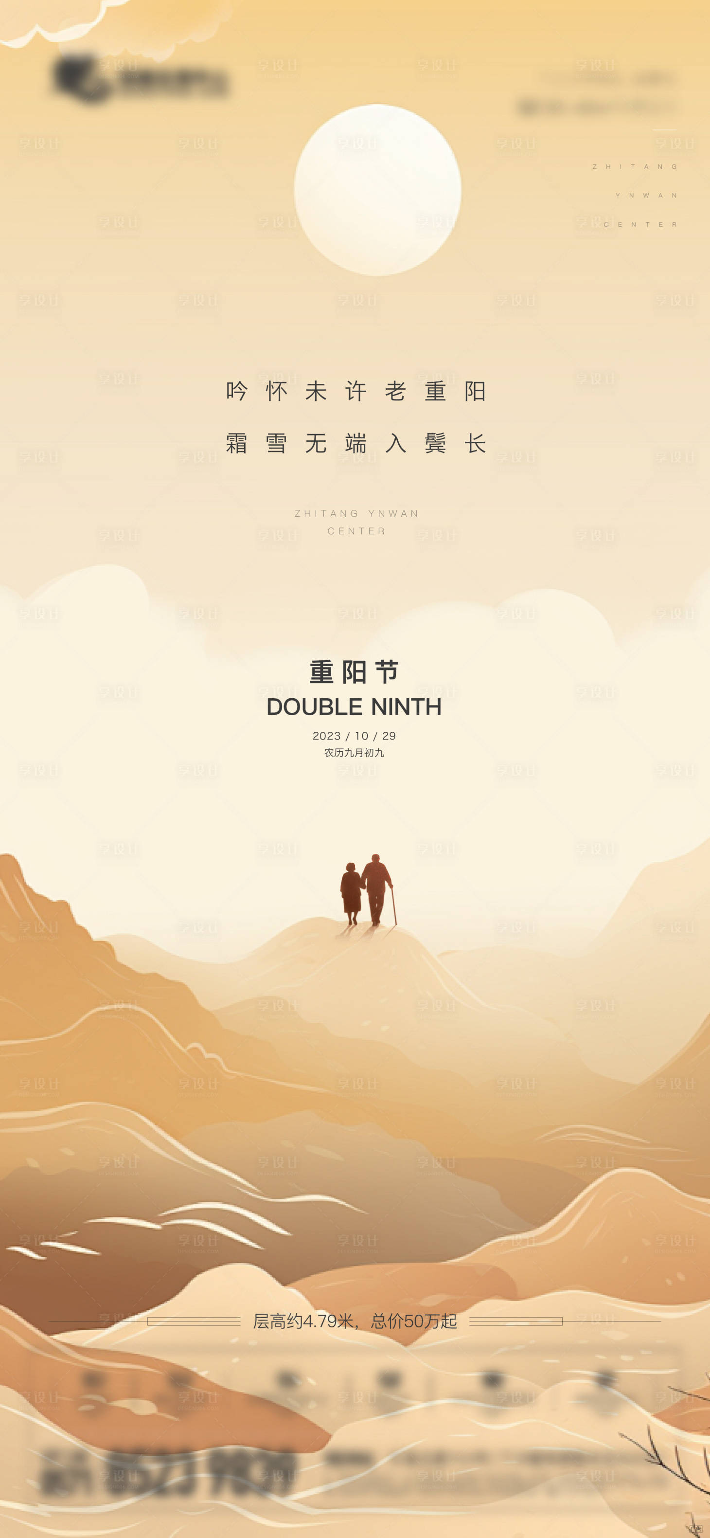 源文件下载【享设计】搜索编号：95670033652944030【地产重阳节日海报】