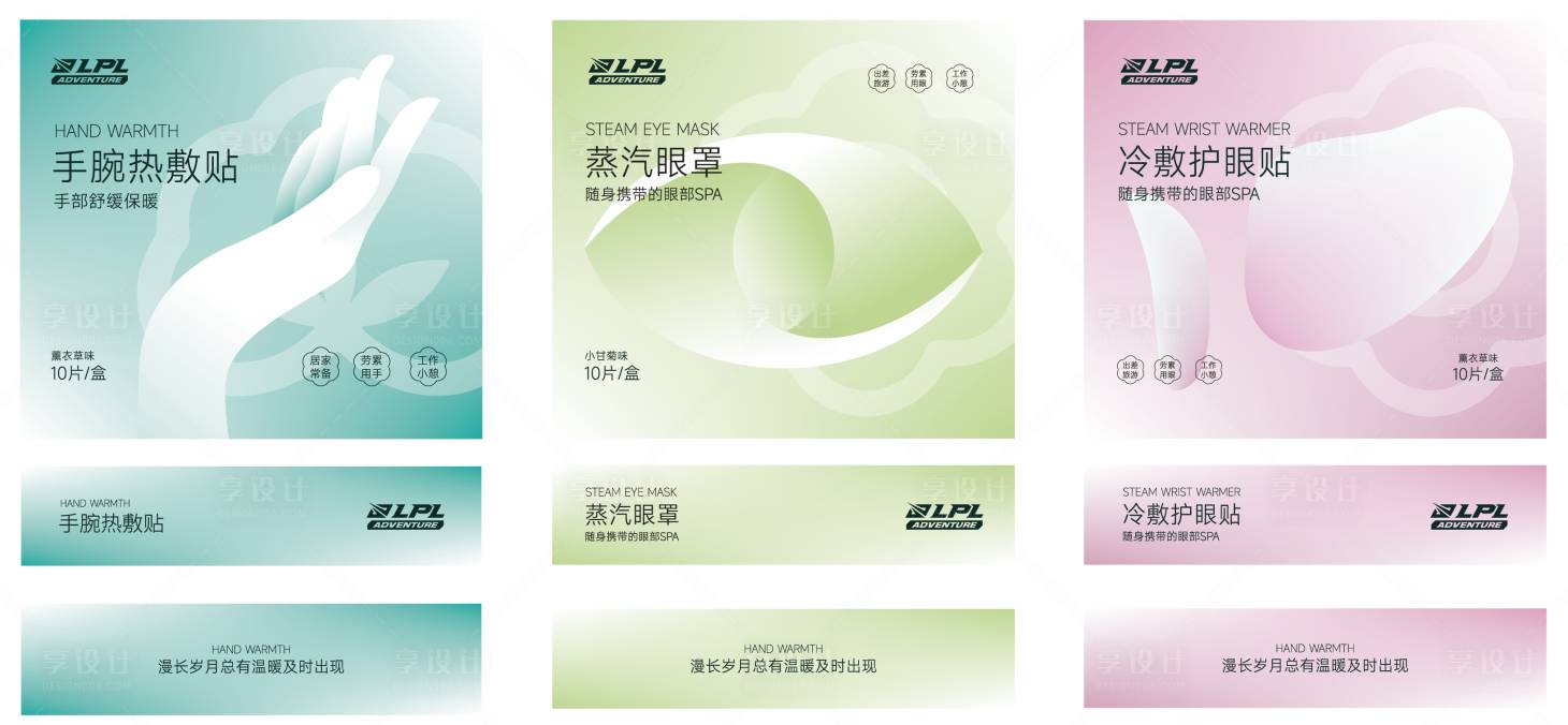 源文件下载【享设计】搜索编号：89550033516581894【LPL英雄联盟周边养生贴包装盒设计】