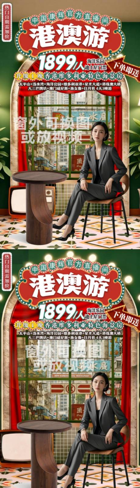 源文件下载【享设计】搜索编号：16390033781559728【港澳游banner】