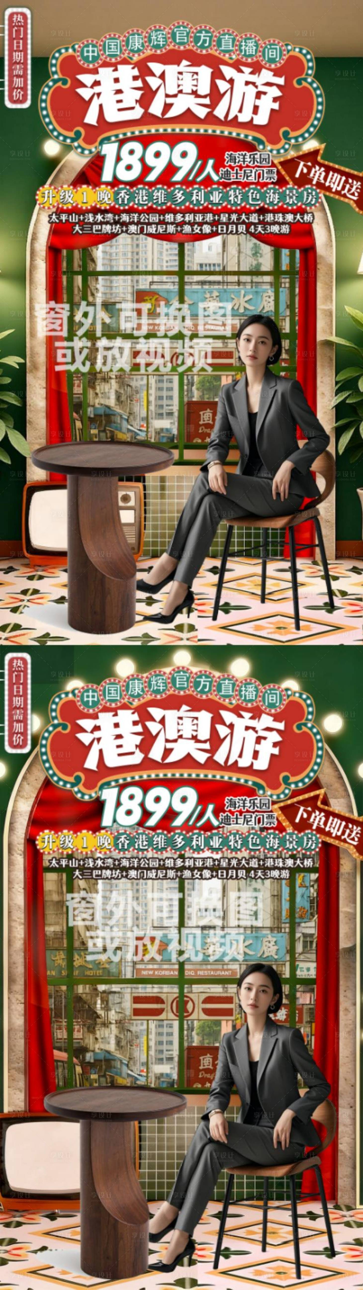 源文件下载【享设计】搜索编号：16390033781559728【港澳游banner】