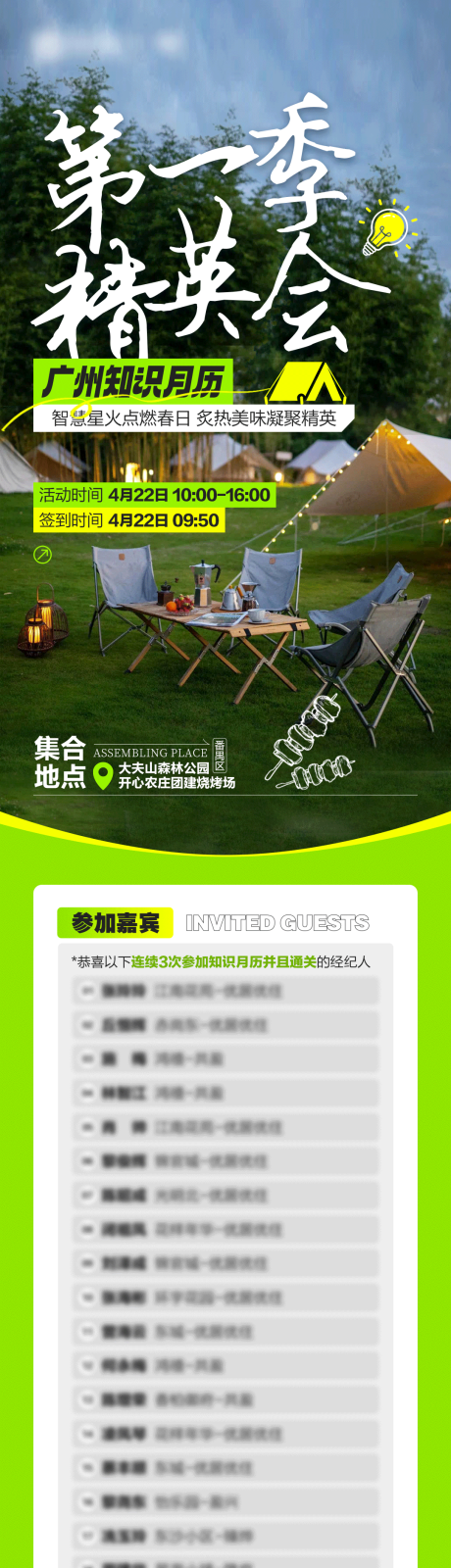 源文件下载【享设计】搜索编号：81740033699059315【会议聚餐】