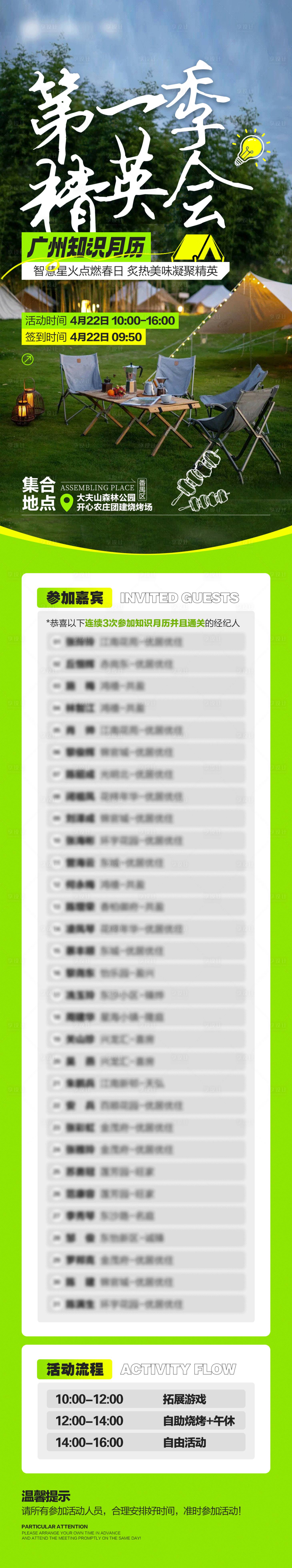 源文件下载【享设计】搜索编号：81740033699059315【会议聚餐】