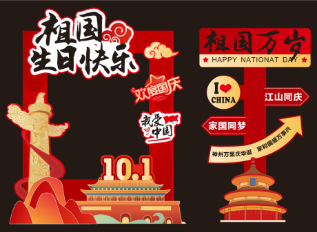 源文件下载【享设计】搜索编号：53660033747081044【国庆拍照框】