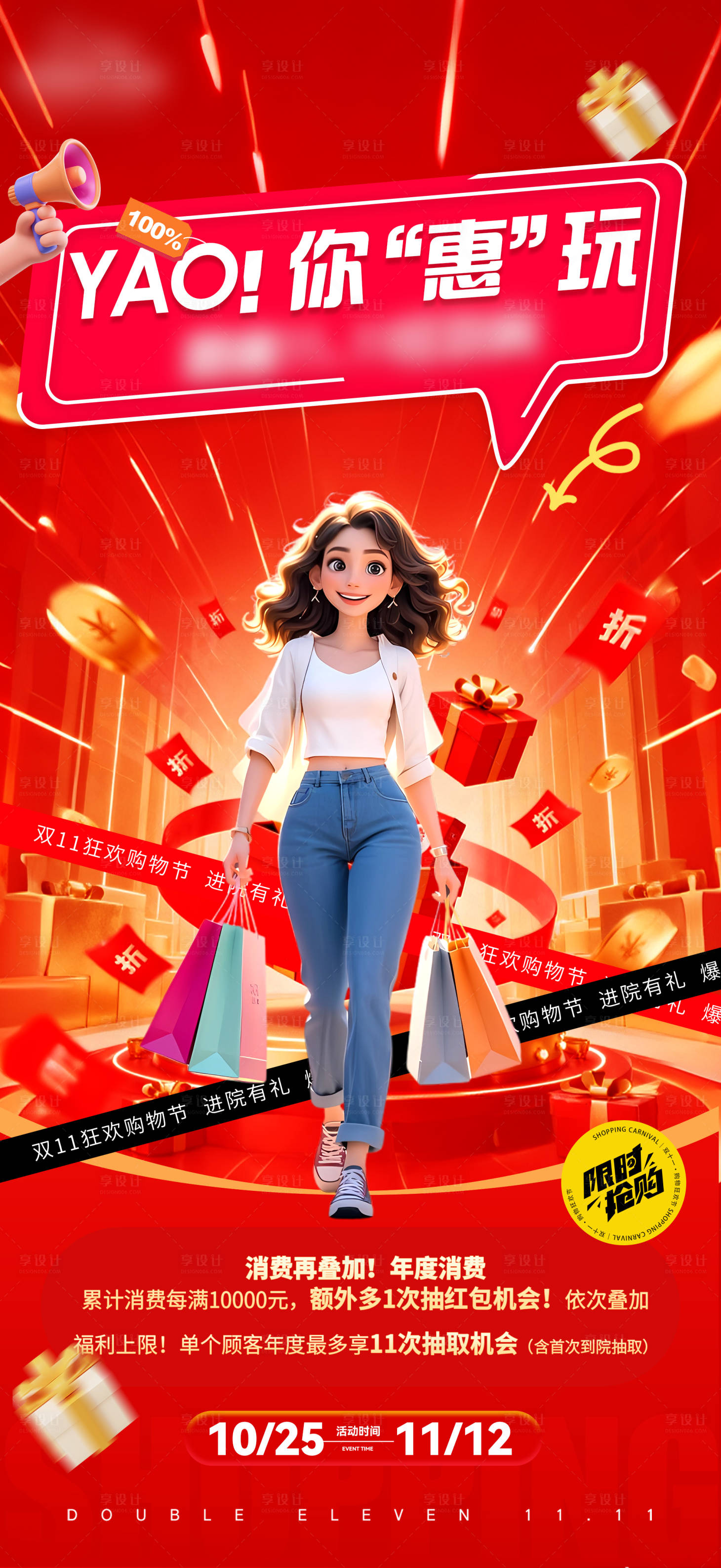 源文件下载【享设计】搜索编号：29000033697427274【双十一狂欢】