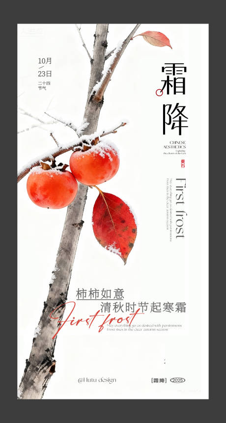 源文件下載【享設計】搜索編號：26560033677958542【霜降海報 】