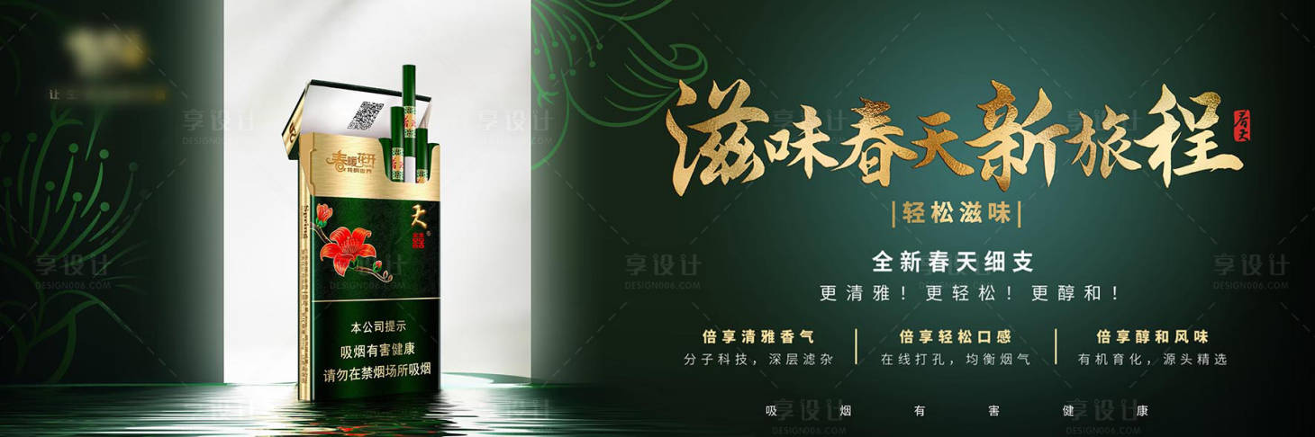 源文件下载【享设计】搜索编号：21230033681207576【烟草创意新中式主KV】