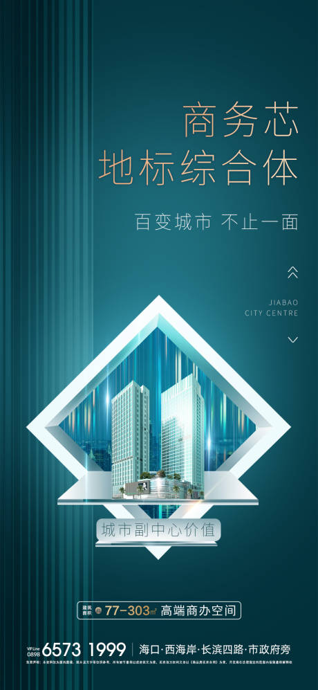 源文件下载【享设计】搜索编号：60590033457713846【写字楼商业海报】