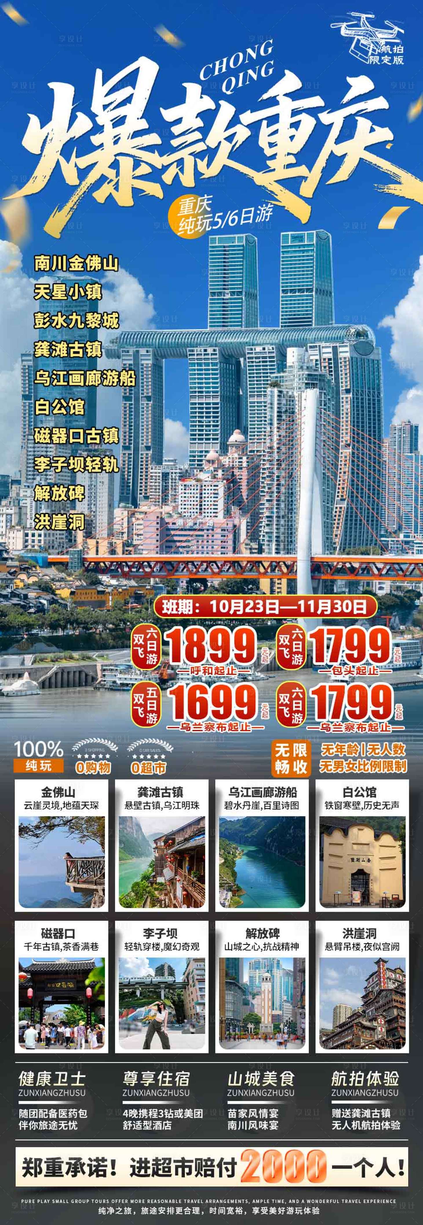 源文件下载【享设计】搜索编号：94130033803503950【爆款重庆】