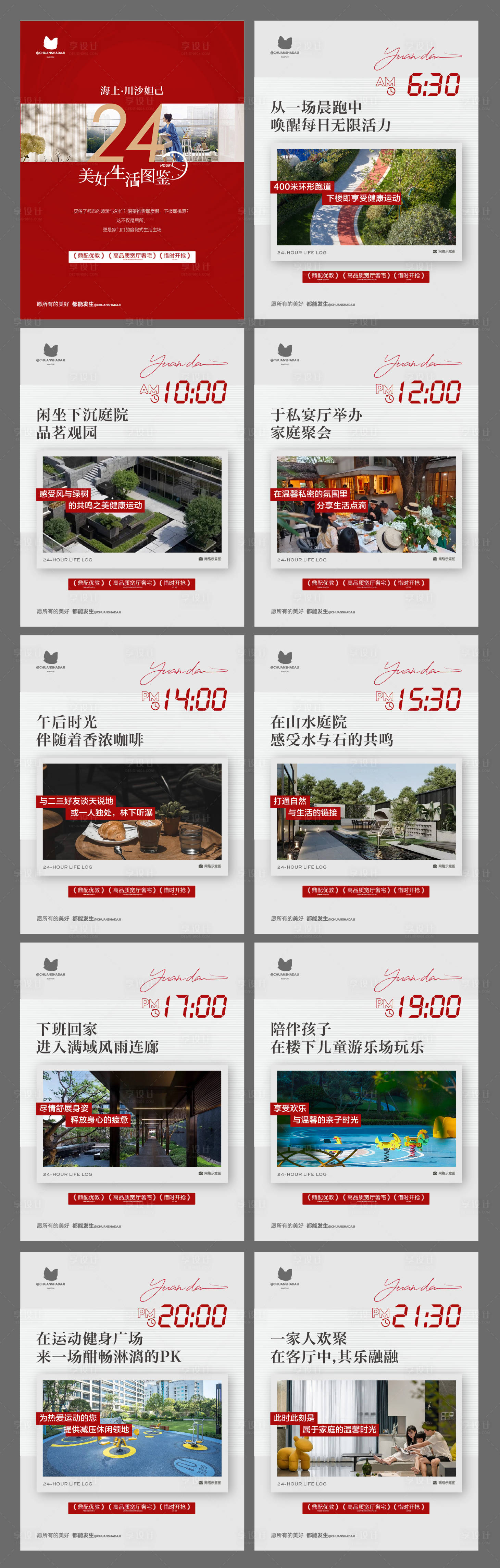 源文件下载【享设计】搜索编号：31690033732965404【24小时生活展板】