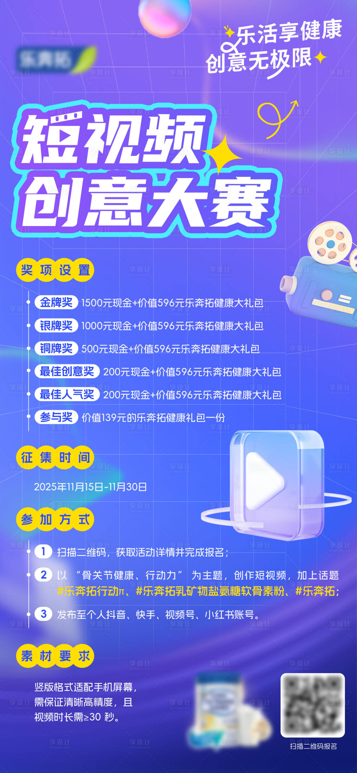 源文件下载【享设计】搜索编号：60430033802675075【短视频创意大赛海报】