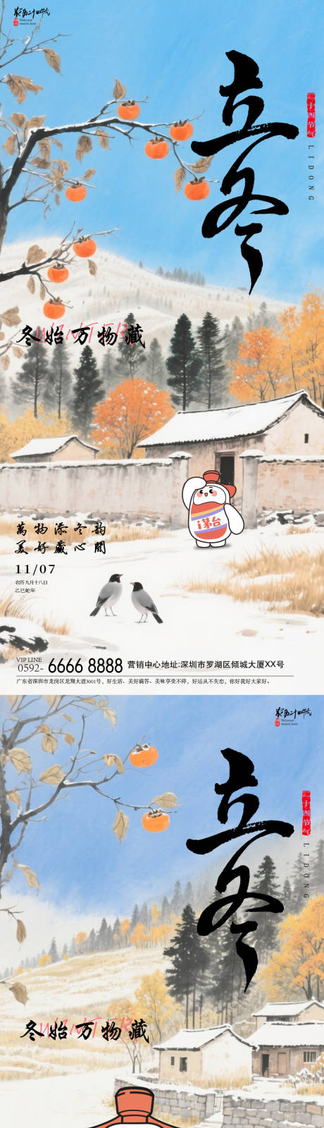 源文件下载【享设计】搜索编号：54820033773445083【立冬意境海报】